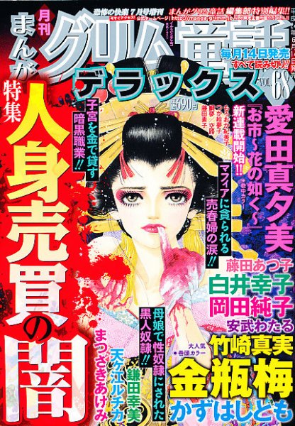 増刊 恐怖の快楽 7月号 (発売日2012年06月14日) 表紙