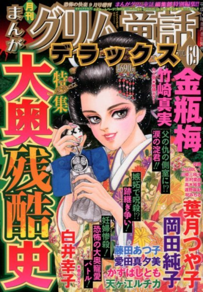 増刊 恐怖の快楽 9月号 (発売日2012年08月08日) 表紙