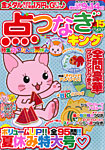 増刊 アロー＆スケルトンキング 7月号 (発売日2012年06月14日) 表紙