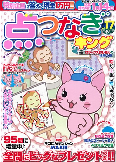 増刊 アロー＆スケルトンキング 11月号 (発売日2012年10月13日) 表紙