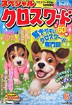 増刊 クロスワードＤａｙ 6月号 (発売日2012年05月14日) 表紙
