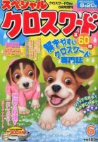 増刊 クロスワードＤａｙ 6月号 (発売日2012年05月14日) 表紙