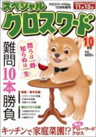 増刊 クロスワードＤａｙ 10月号 (発売日2012年09月14日) 表紙