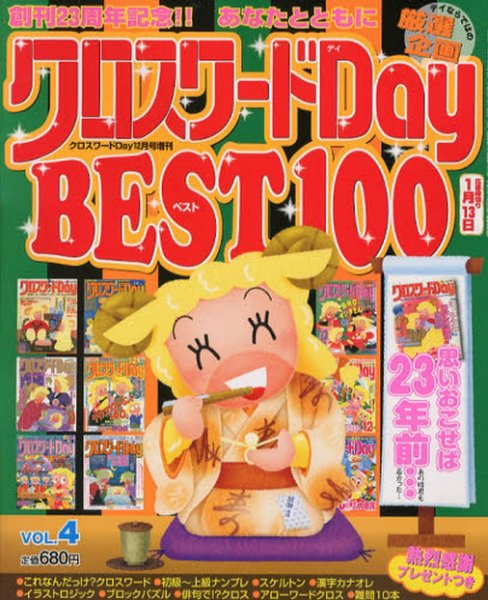 増刊 クロスワードＤａｙ 12月号 (発売日2012年11月14日) 表紙