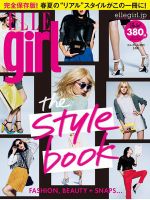 ELLE girl（エルガール） 増刊5月号 (発売日2012年04月12日) 表紙