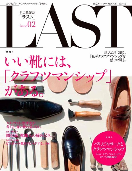 LAST（ラスト） Issue02 (発売日2012年04月14日) 表紙
