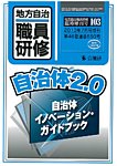 地方自治職員研修　臨時増刊号 103号 (発売日2013年06月29日) 表紙