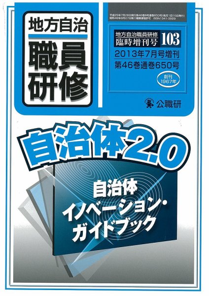 地方自治職員研修　臨時増刊号 103号 (発売日2013年06月29日) 表紙