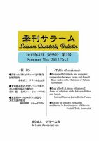 季刊サラーム 2012年夏号 表紙