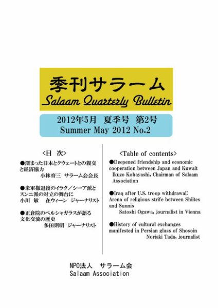 季刊サラーム 2012年夏号 (発売日2012年05月11日) 表紙