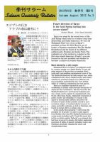 季刊サラーム 2012年8月秋号（第３号） 表紙