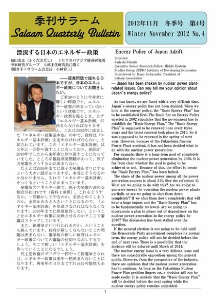 季刊サラーム 2012年冬号 (発売日2012年11月11日) 表紙