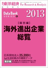 海外進出企業総覧［国別編］ 2013年版 (発売日2013年04月15日) 表紙
