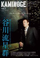 KAMINOGE(かみのげ)のバックナンバー | 雑誌/定期購読の予約は KAMINOGE(かみのげ)のバックナンバー | 雑誌/定期購読の予約は