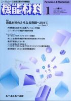 機能材料 2006年1月号 (発売日2005年12月05日) 表紙