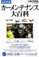 増刊 オートメカニック 6月号 表紙