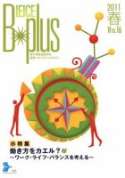 B-plus（電子情報通信学会　通信ソサイエティマガジン） 2011年春号 (発売日2011年04月01日) 表紙