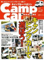 Camp car magazine（キャンプカーマガジン） 2009年07月30日発売号 表紙