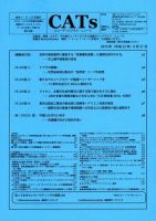 CATs　ビューティビジネスニュース 2010年08月21日発売号 表紙