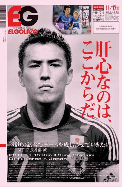 EL GOLAZO（エル・ゴラッソ） 2011年11月15日発売号 表紙