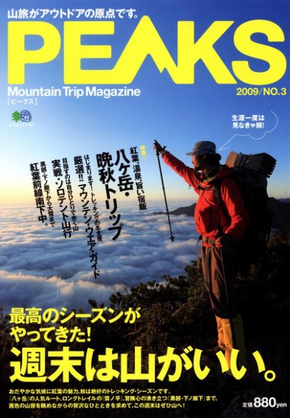 PEAKS（ピークス） 2009年09月15日発売号 表紙