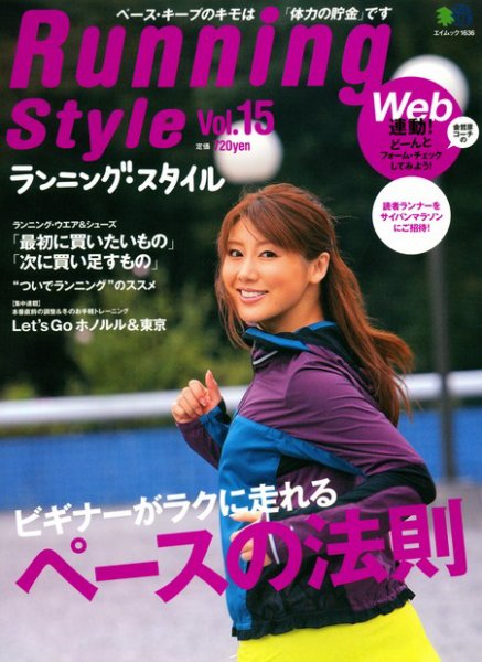 RUNNING style（ランニングスタイル） 2008年11月10日発売号 表紙