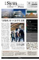 Sym＋Press(シン・プレス） 2009年12月10日発売号 表紙