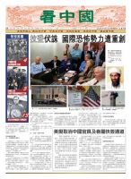看中国　中国語新聞 2011年05月13日発売号 表紙