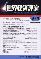 世界経済評論 2010年3/4月号 (発売日2010年03月16日) 表紙