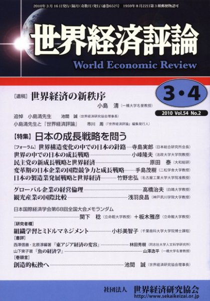 世界経済評論 2010年3/4月号 (発売日2010年03月16日) 表紙