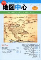 地図中心 2005年11月10日発売号 表紙