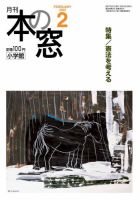 本の窓 2007年02月20日発売号 表紙