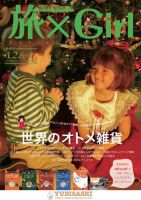 旅×Girl 2010年11月25日発売号 表紙