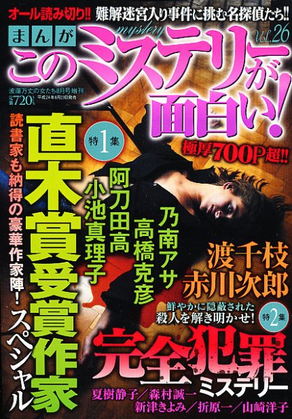 増刊 波乱万丈の女たち 8月号 (発売日2012年06月23日) 表紙