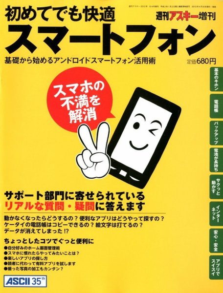 増刊 週刊アスキー 6/4号 (発売日2012年04月23日) 表紙