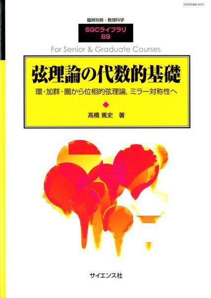 増刊 数理科学 4月号 (発売日2012年04月23日) 表紙