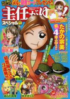 主任がゆく！スペシャル 2012年04月19日発売号 表紙