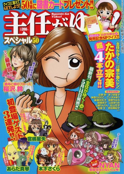 主任がゆく！スペシャル 2012年04月19日発売号 表紙