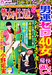 怖い女の仕返し 2012年04月19日発売号 表紙