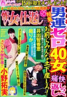 怖い女の仕返し 2012年04月19日発売号 表紙