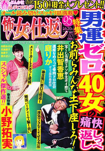 怖い女の仕返し 2012年04月19日発売号 表紙