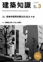 建築知識 2013年3月号 表紙