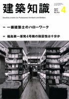 建築知識 2013年4月号 表紙