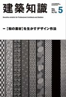 建築知識 2013年5月号 表紙