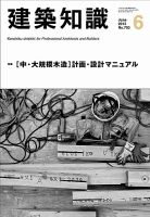 建築知識 2013年6月号 表紙