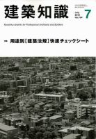 建築知識 2013年7月号 表紙