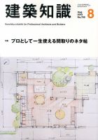 建築知識 2013年8月号 表紙
