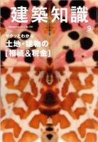 建築知識 2013年9月号 表紙