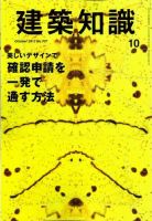 建築知識 2013年10月号 表紙