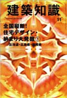 建築知識 2013年11月号 表紙